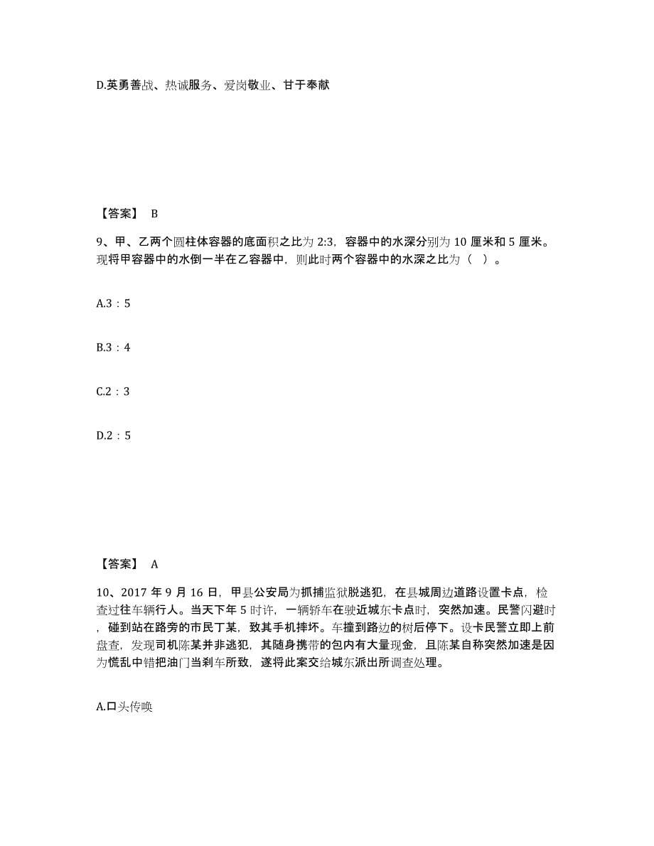 备考2025山西省忻州市原平市公安警务辅助人员招聘典型题汇编及答案_第5页