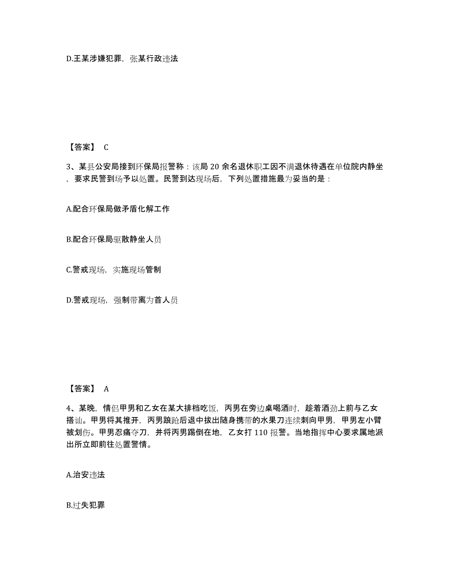 备考2025山东省济南市历城区公安警务辅助人员招聘通关题库(附带答案)_第2页