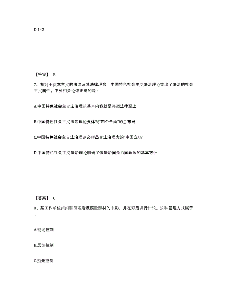 备考2025安徽省淮南市谢家集区公安警务辅助人员招聘押题练习试题B卷含答案_第4页