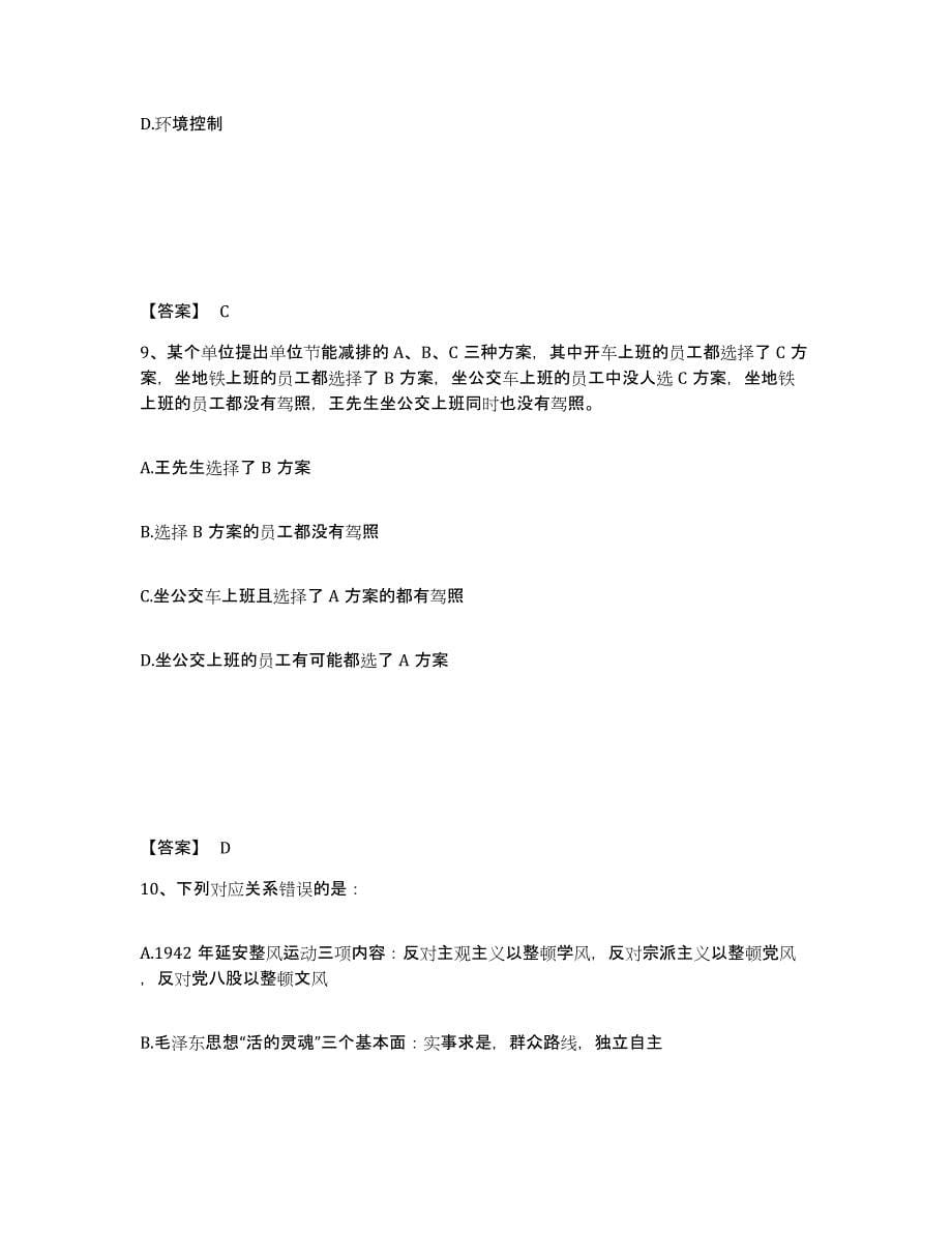 备考2025安徽省淮南市谢家集区公安警务辅助人员招聘押题练习试题B卷含答案_第5页