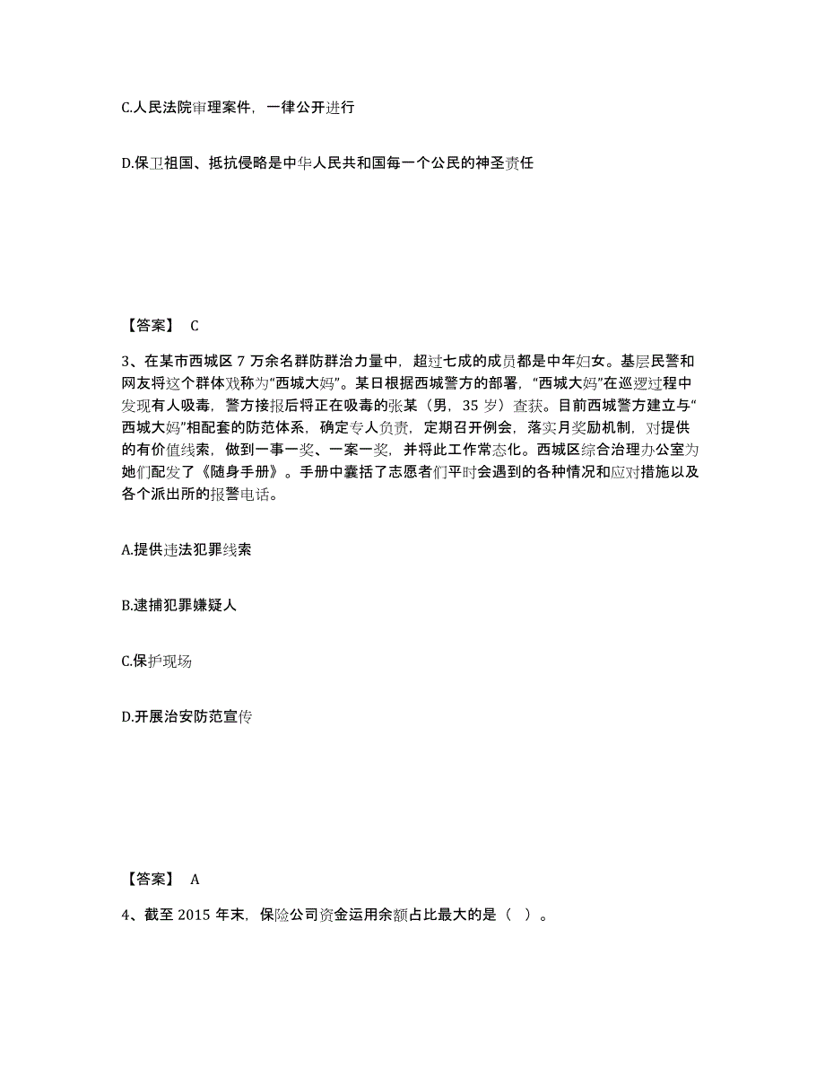 备考2025江西省赣州市南康市公安警务辅助人员招聘模拟考试试卷A卷含答案_第2页