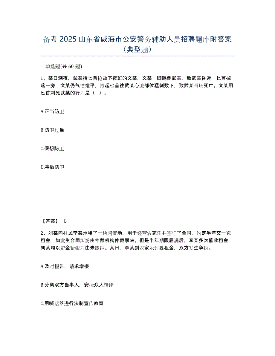 备考2025山东省威海市公安警务辅助人员招聘题库附答案（典型题）_第1页