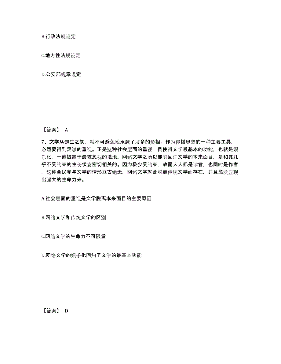 备考2025山东省威海市公安警务辅助人员招聘题库附答案（典型题）_第4页