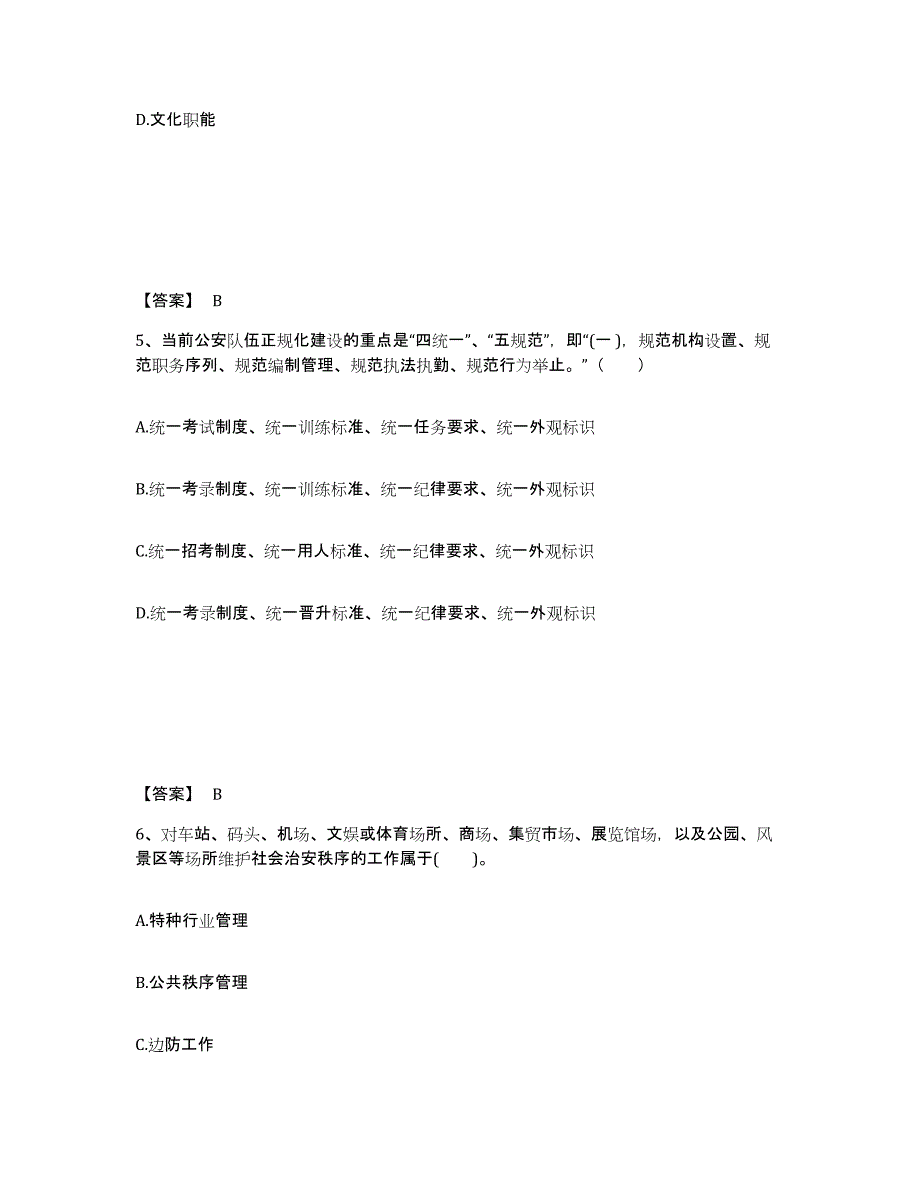 备考2025四川省成都市金堂县公安警务辅助人员招聘能力提升试卷B卷附答案_第3页