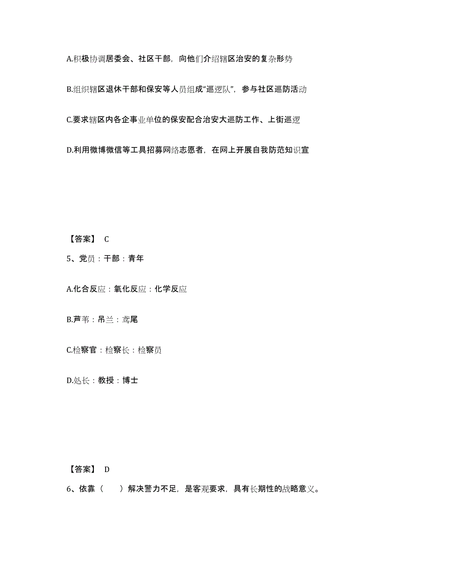 备考2025吉林省吉林市丰满区公安警务辅助人员招聘能力提升试卷A卷附答案_第3页