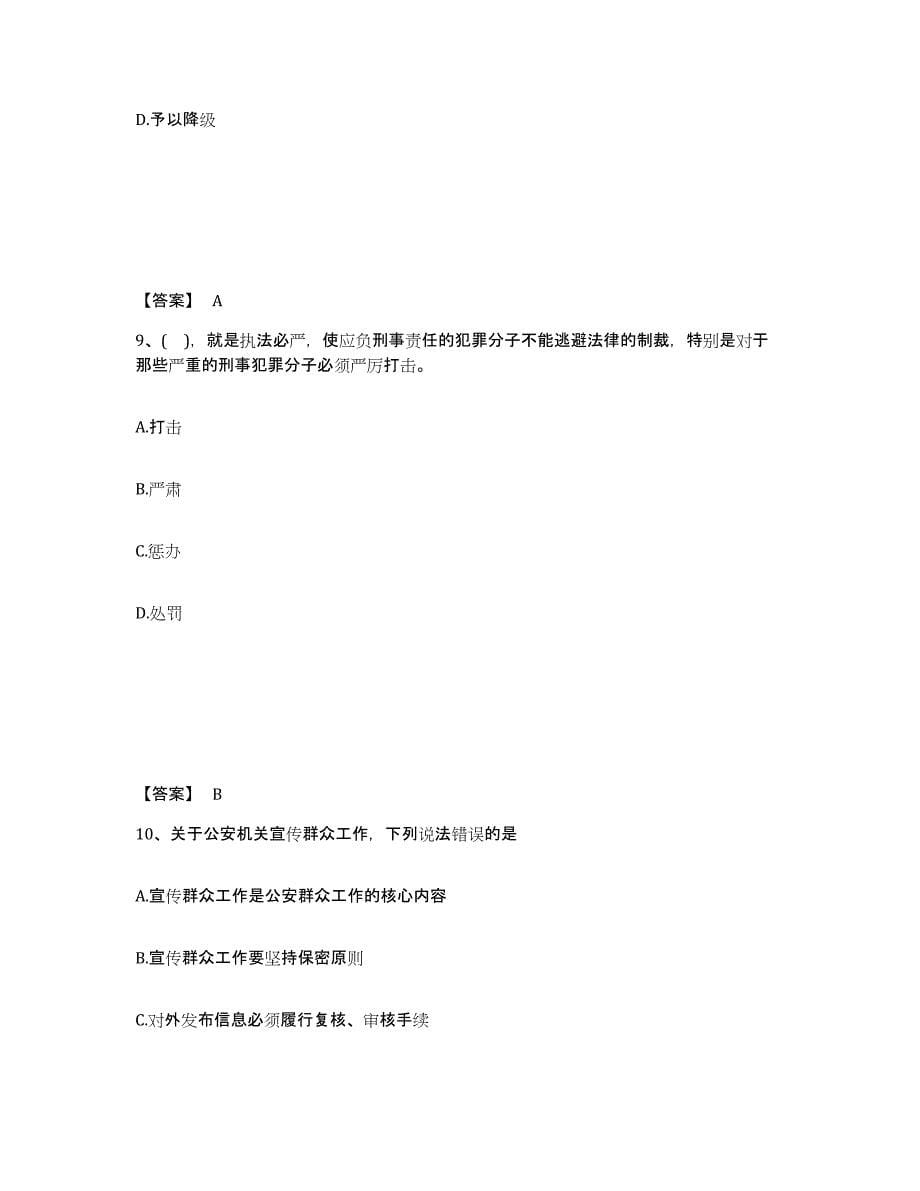 备考2025山东省淄博市博山区公安警务辅助人员招聘题库检测试卷B卷附答案_第5页