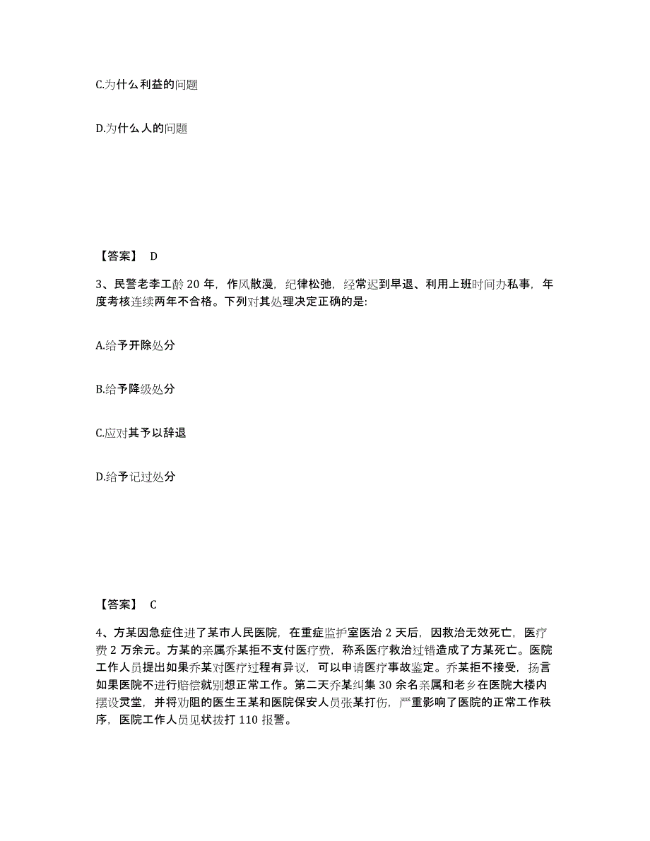 备考2025山东省菏泽市郓城县公安警务辅助人员招聘综合检测试卷B卷含答案_第2页