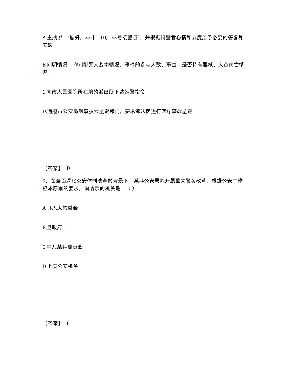 备考2025山东省菏泽市郓城县公安警务辅助人员招聘综合检测试卷B卷含答案_第3页