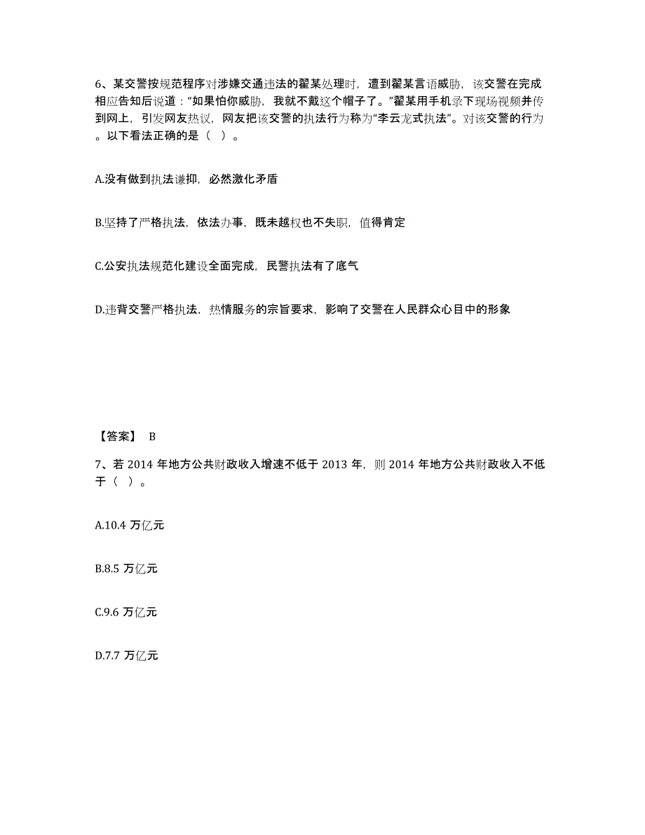 备考2025山东省菏泽市郓城县公安警务辅助人员招聘综合检测试卷B卷含答案_第4页