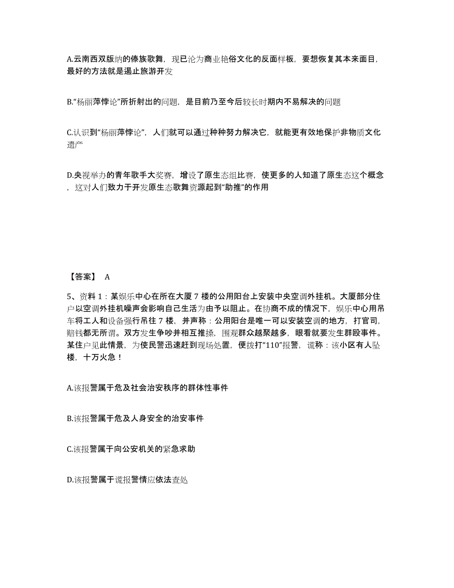 备考2025内蒙古自治区鄂尔多斯市准格尔旗公安警务辅助人员招聘自我检测试卷A卷附答案_第3页