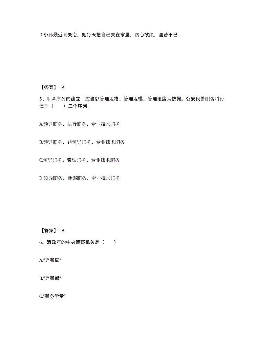 备考2025陕西省西安市公安警务辅助人员招聘题库综合试卷B卷附答案_第3页