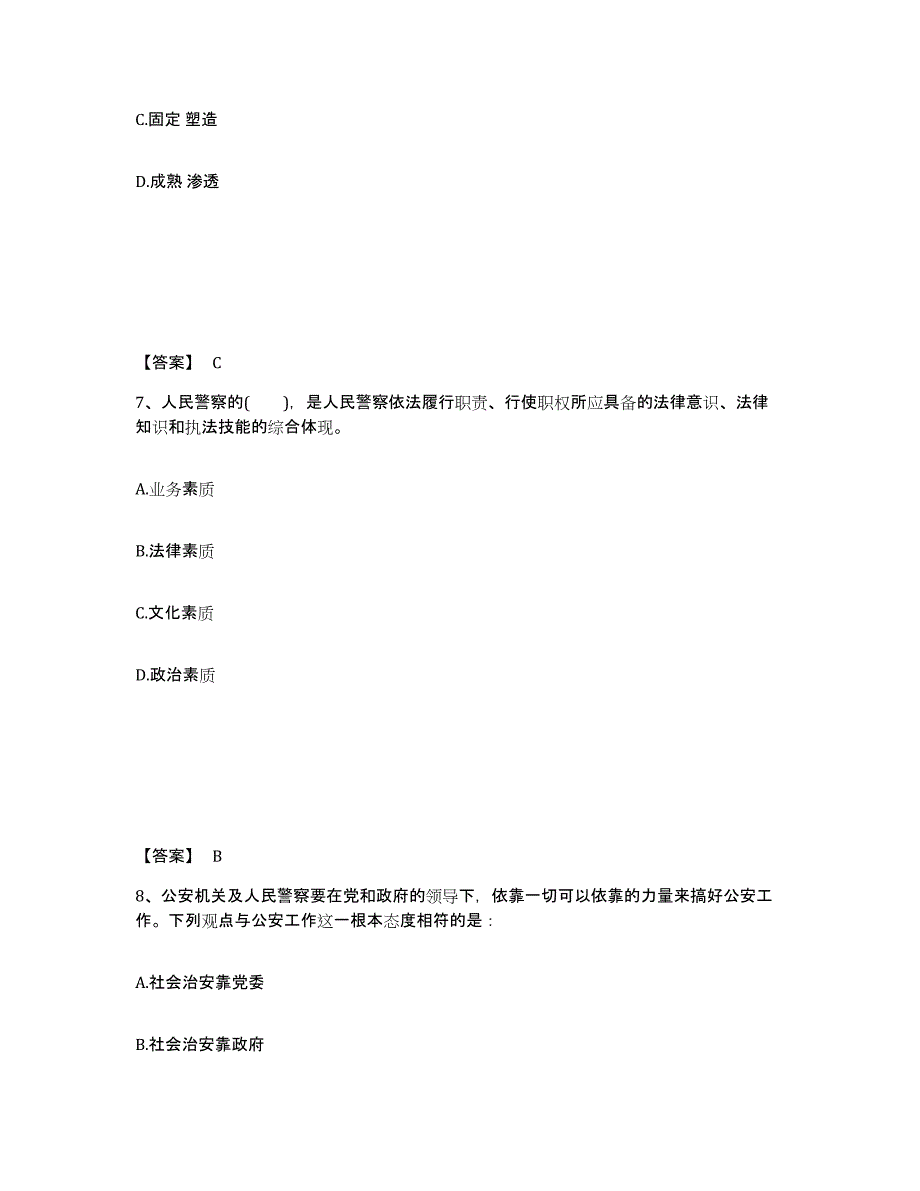 备考2025河北省沧州市盐山县公安警务辅助人员招聘强化训练试卷B卷附答案_第4页