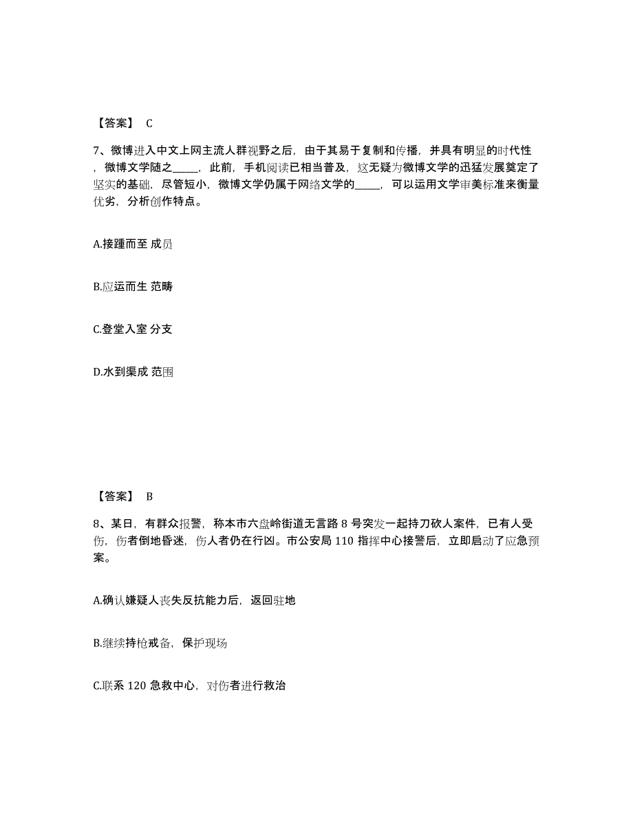 备考2025云南省西双版纳傣族自治州勐海县公安警务辅助人员招聘能力检测试卷B卷附答案_第4页