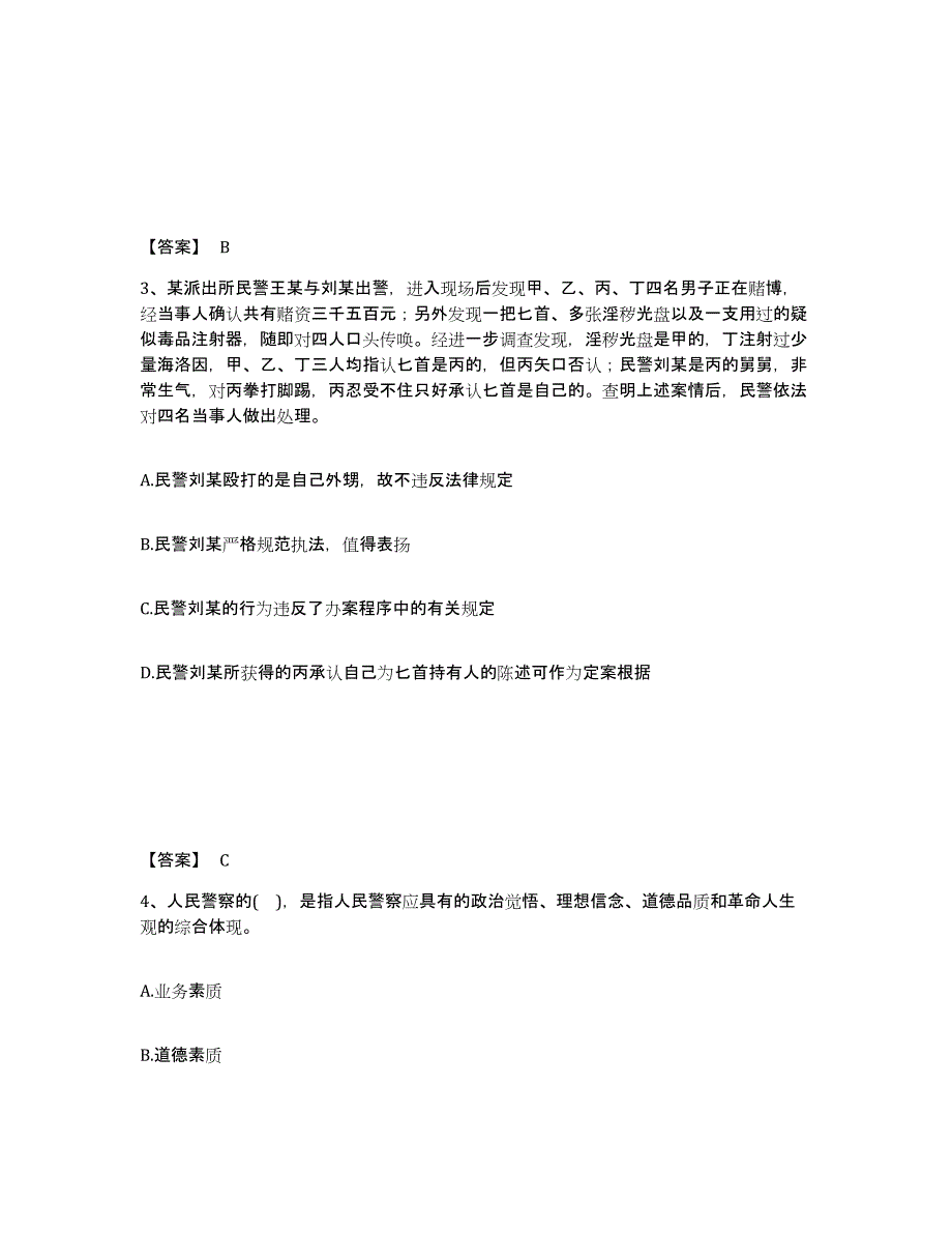 备考2025广西壮族自治区梧州市藤县公安警务辅助人员招聘题库练习试卷A卷附答案_第2页