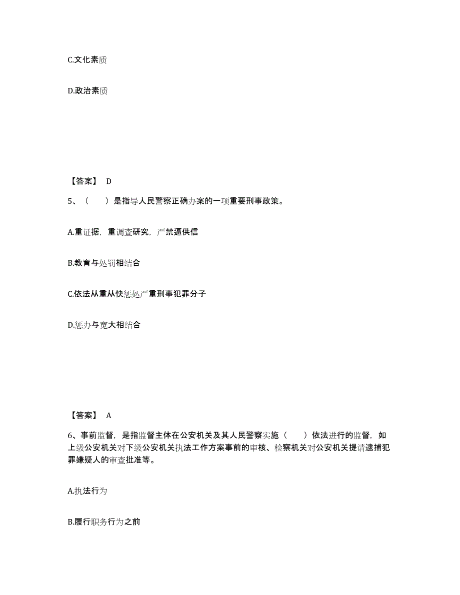 备考2025广西壮族自治区梧州市藤县公安警务辅助人员招聘题库练习试卷A卷附答案_第3页