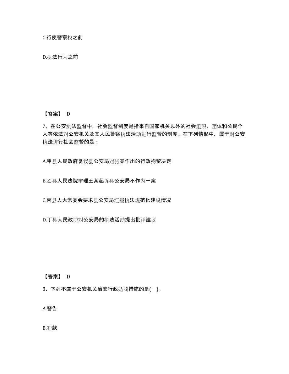 备考2025广西壮族自治区梧州市藤县公安警务辅助人员招聘题库练习试卷A卷附答案_第4页