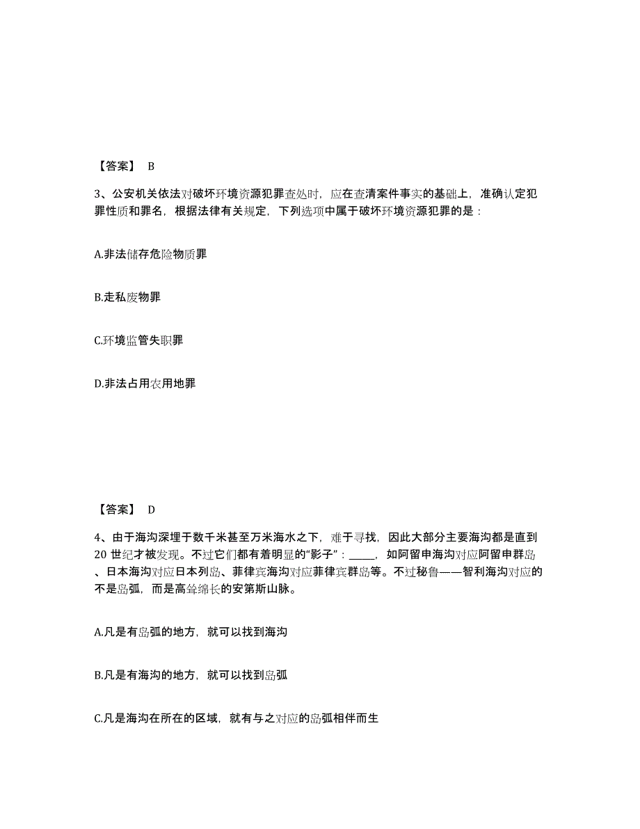 备考2025四川省甘孜藏族自治州九龙县公安警务辅助人员招聘模拟题库及答案_第2页