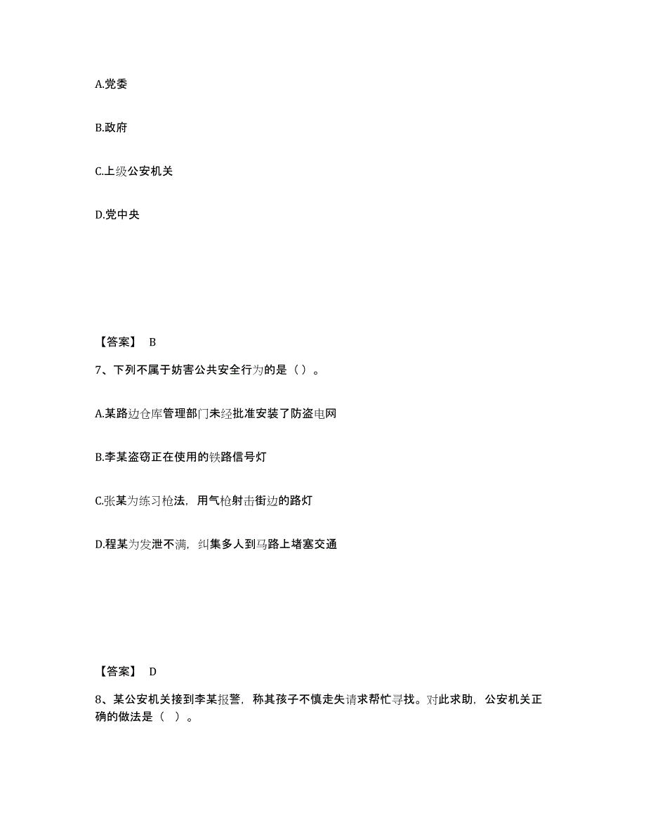 备考2025山西省吕梁市公安警务辅助人员招聘押题练习试卷B卷附答案_第4页