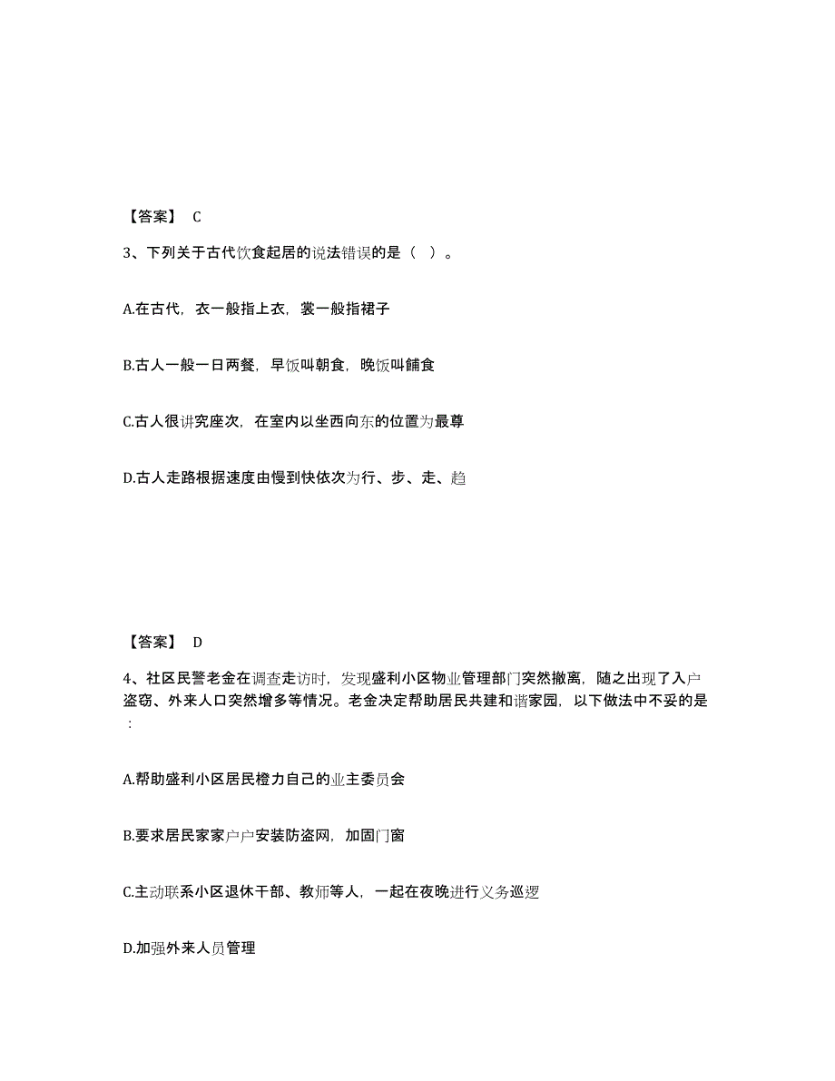 备考2025广东省河源市连平县公安警务辅助人员招聘自我检测试卷A卷附答案_第2页