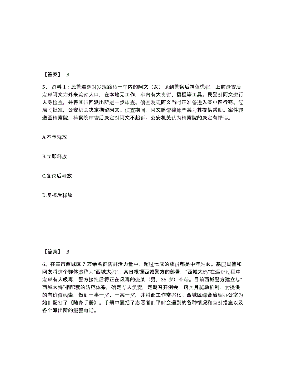 备考2025广东省河源市连平县公安警务辅助人员招聘自我检测试卷A卷附答案_第3页