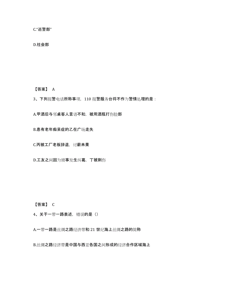 备考2025四川省成都市公安警务辅助人员招聘能力提升试卷B卷附答案_第2页