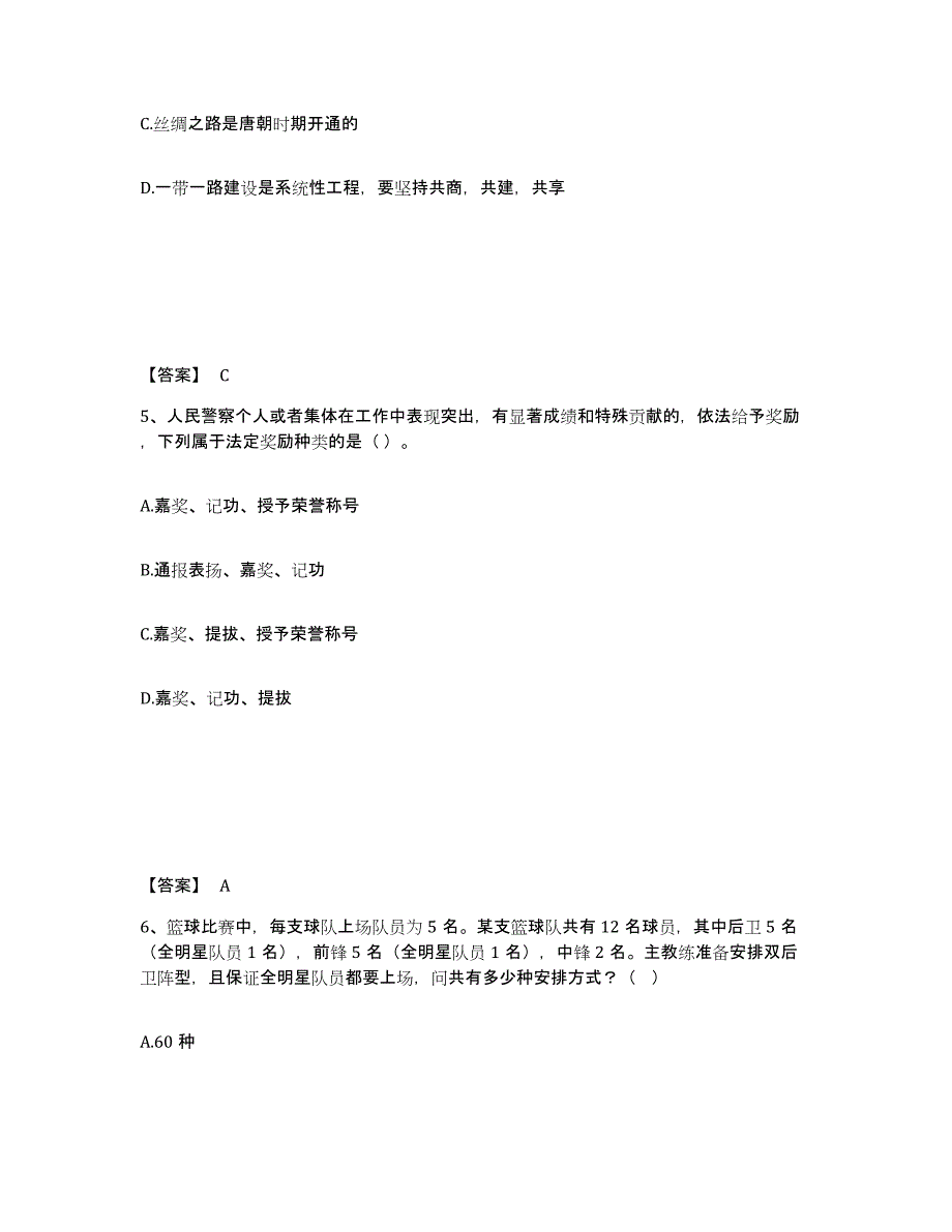 备考2025四川省成都市公安警务辅助人员招聘能力提升试卷B卷附答案_第3页