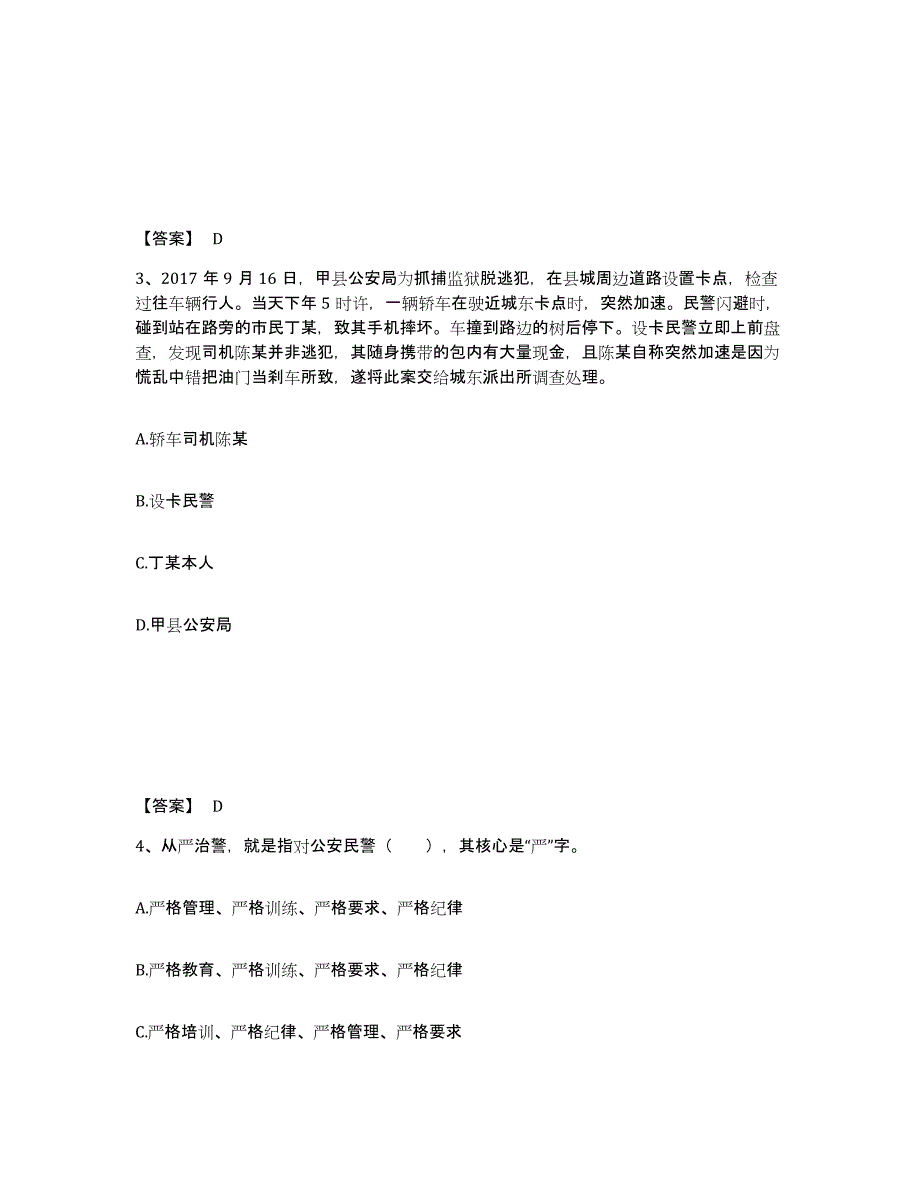 备考2025山西省临汾市霍州市公安警务辅助人员招聘考前练习题及答案_第2页