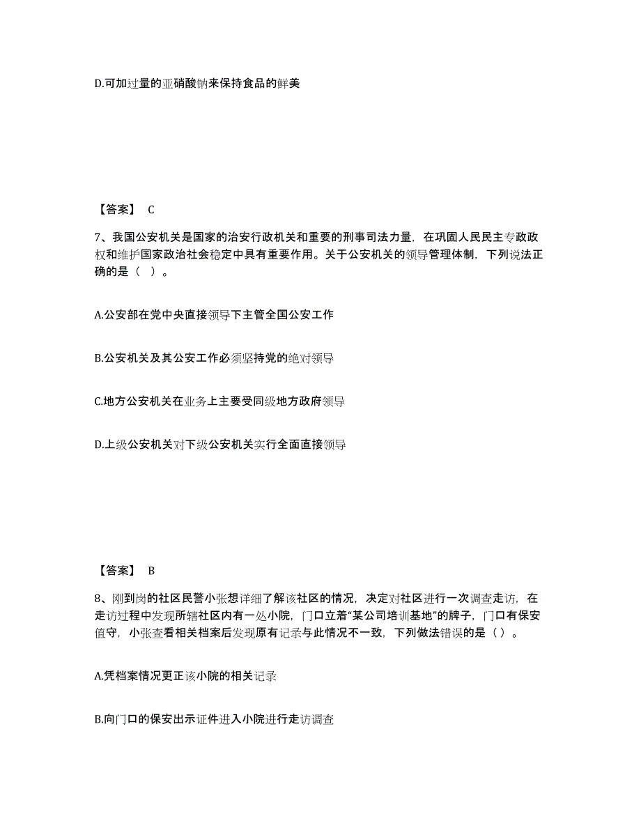 备考2025山西省临汾市霍州市公安警务辅助人员招聘考前练习题及答案_第4页