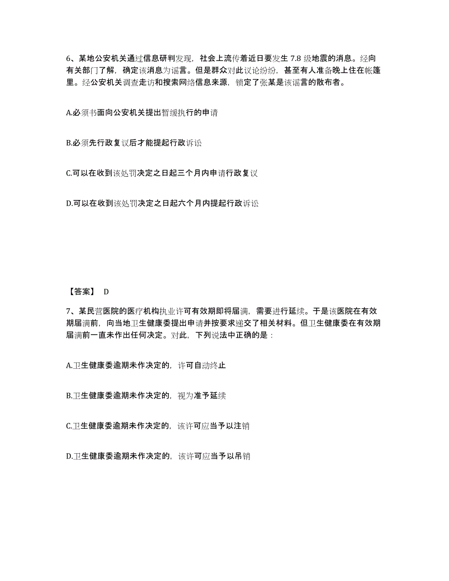 备考2025广东省云浮市云城区公安警务辅助人员招聘综合检测试卷A卷含答案_第4页