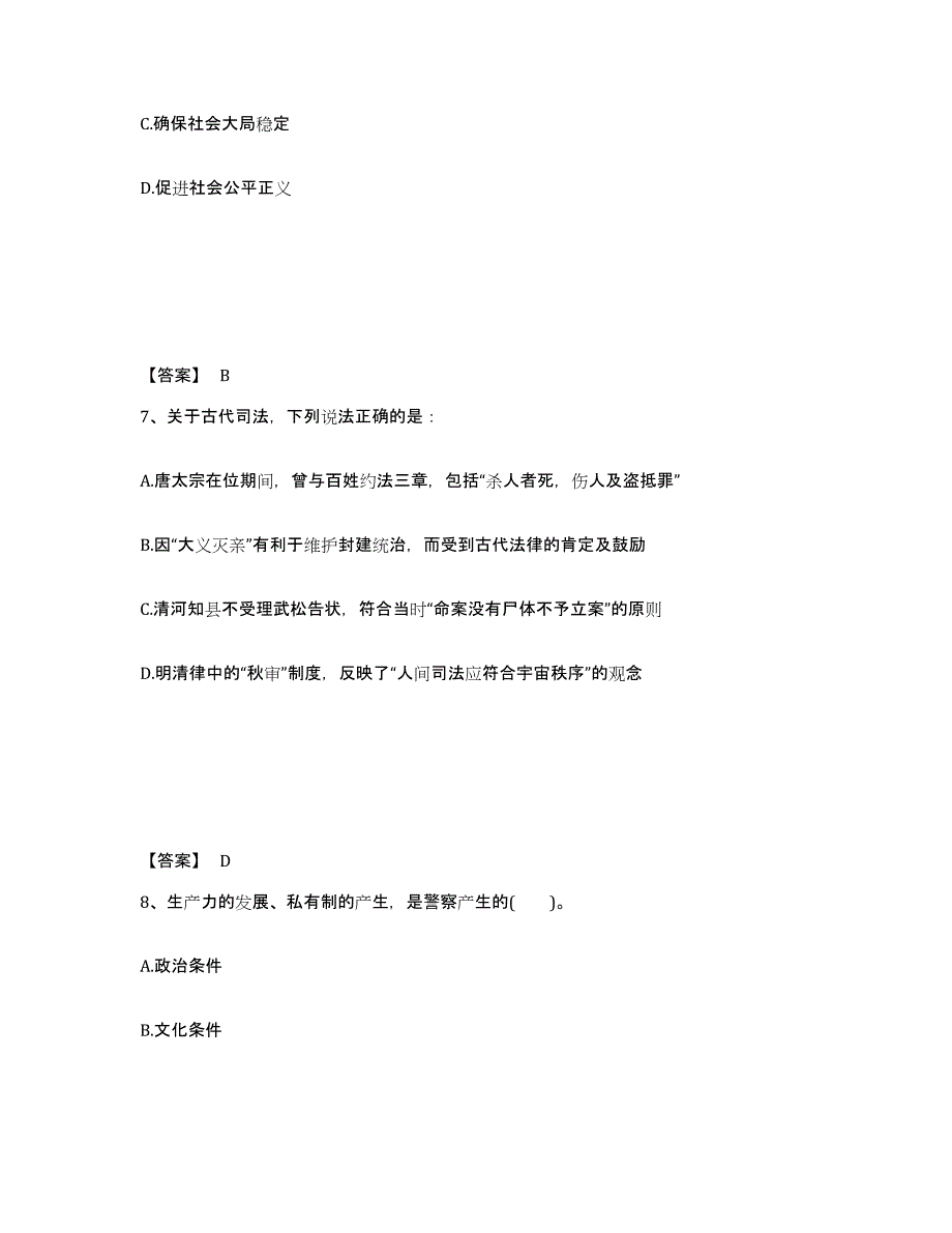 备考2025四川省德阳市中江县公安警务辅助人员招聘过关检测试卷A卷附答案_第4页