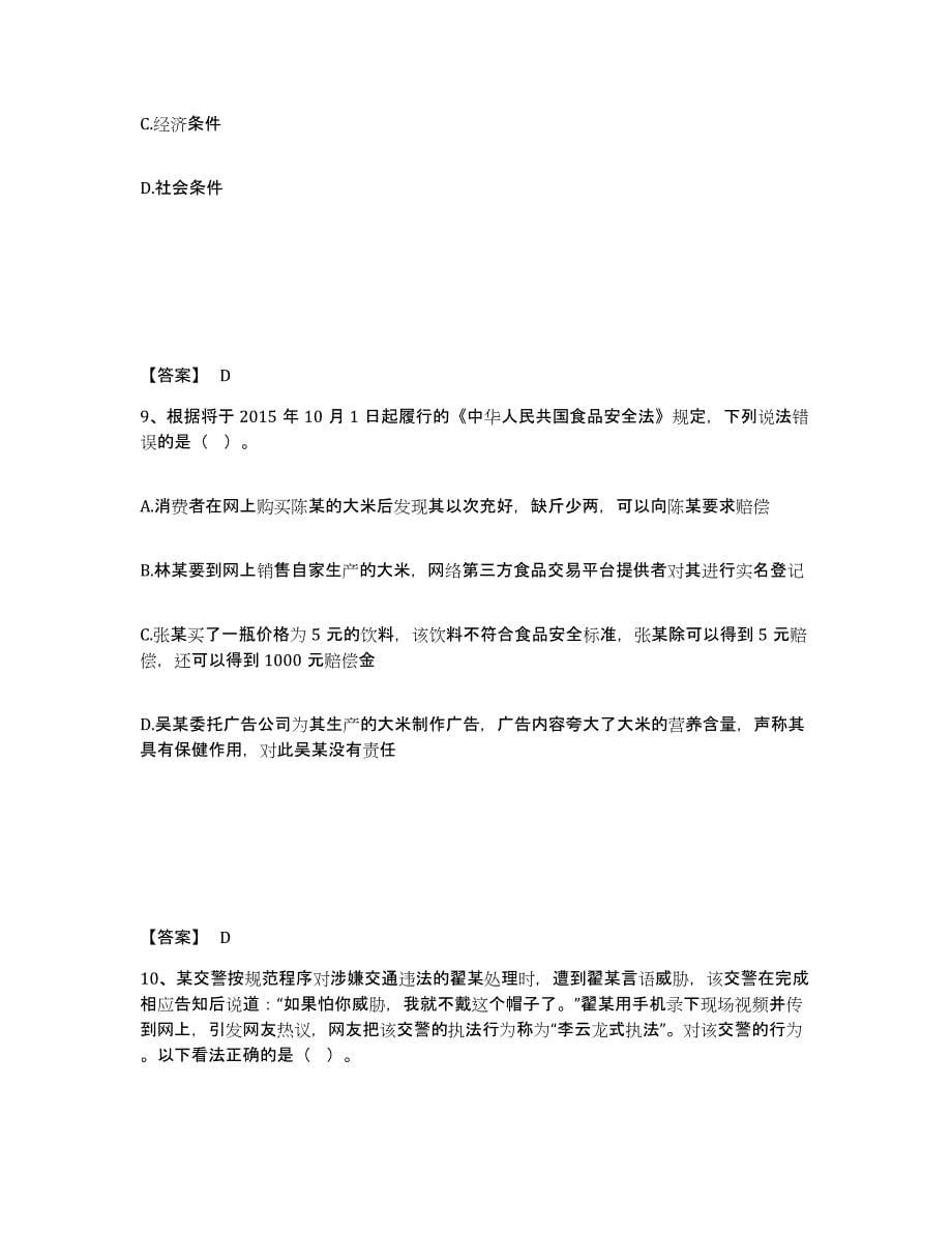 备考2025四川省德阳市中江县公安警务辅助人员招聘过关检测试卷A卷附答案_第5页