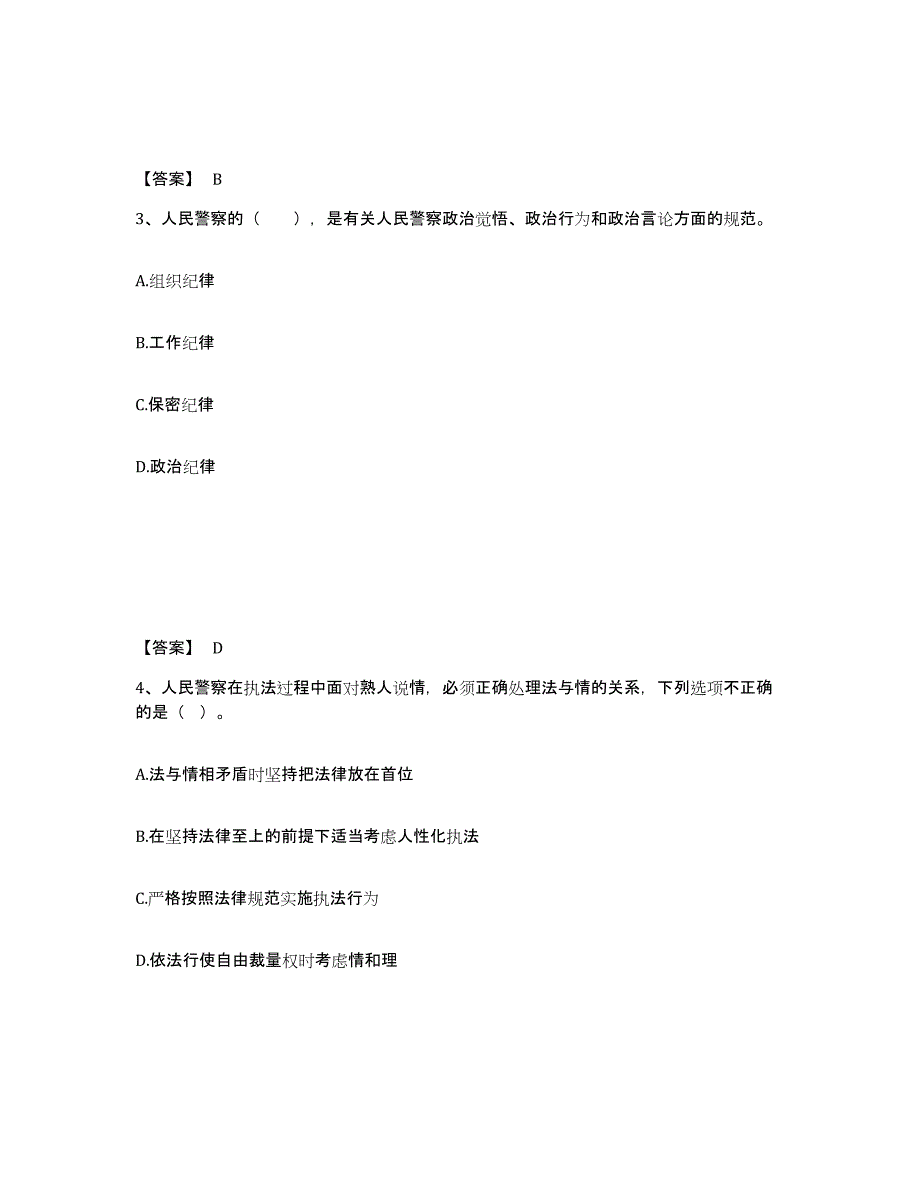 备考2025陕西省宝鸡市金台区公安警务辅助人员招聘通关题库(附带答案)_第2页