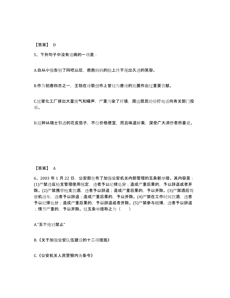 备考2025陕西省宝鸡市金台区公安警务辅助人员招聘通关题库(附带答案)_第3页