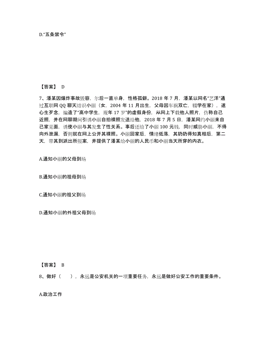 备考2025陕西省宝鸡市金台区公安警务辅助人员招聘通关题库(附带答案)_第4页