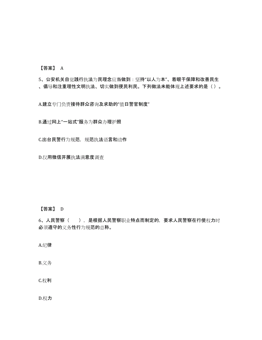 备考2025安徽省宿州市埇桥区公安警务辅助人员招聘每日一练试卷B卷含答案_第3页