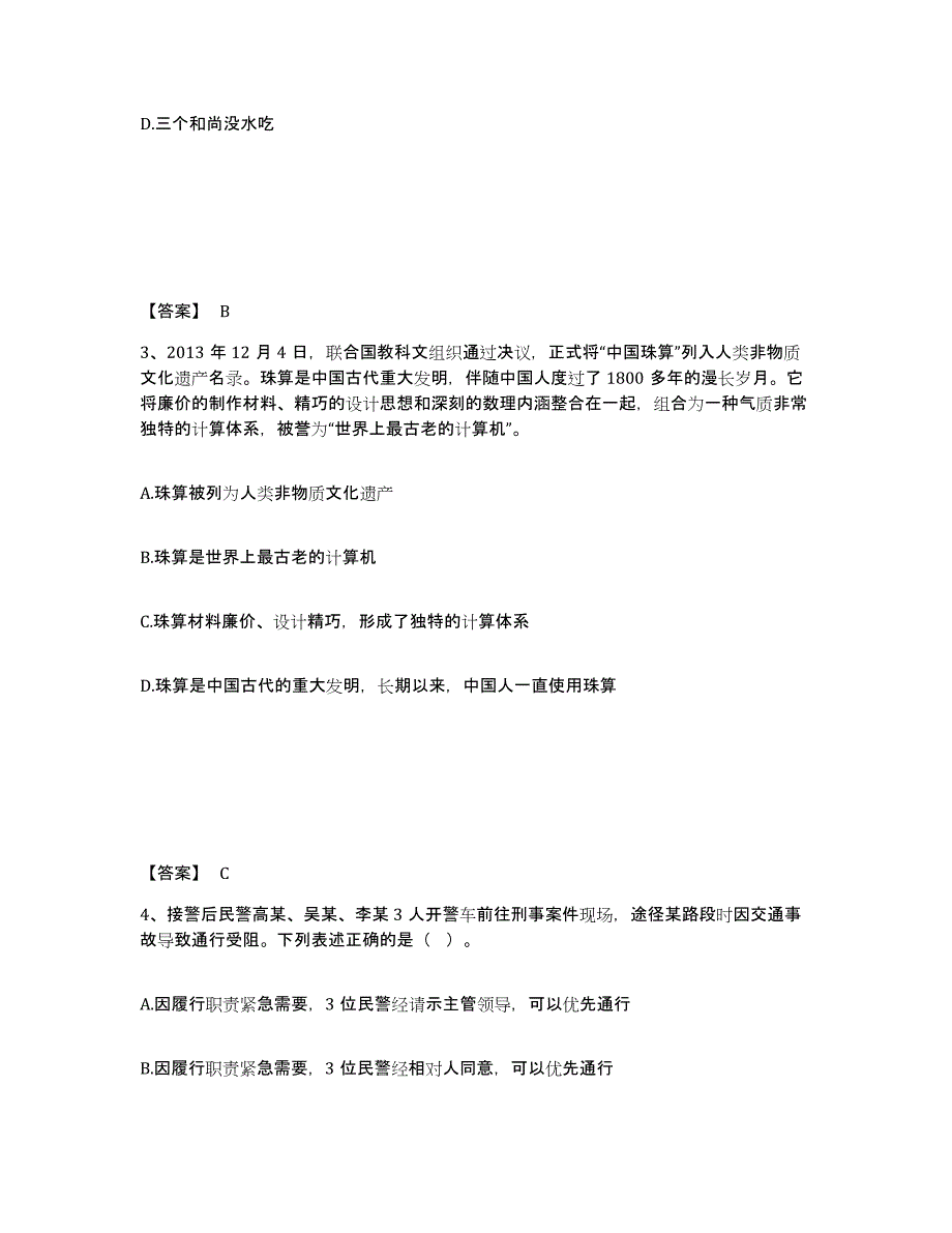 备考2025四川省宜宾市兴文县公安警务辅助人员招聘自测模拟预测题库_第2页