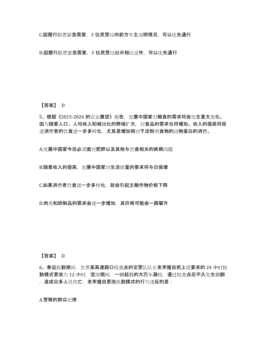 备考2025四川省宜宾市兴文县公安警务辅助人员招聘自测模拟预测题库_第3页