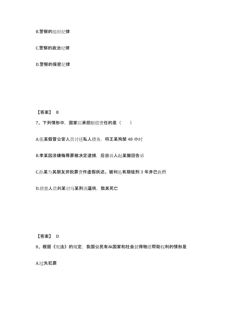 备考2025四川省宜宾市兴文县公安警务辅助人员招聘自测模拟预测题库_第4页