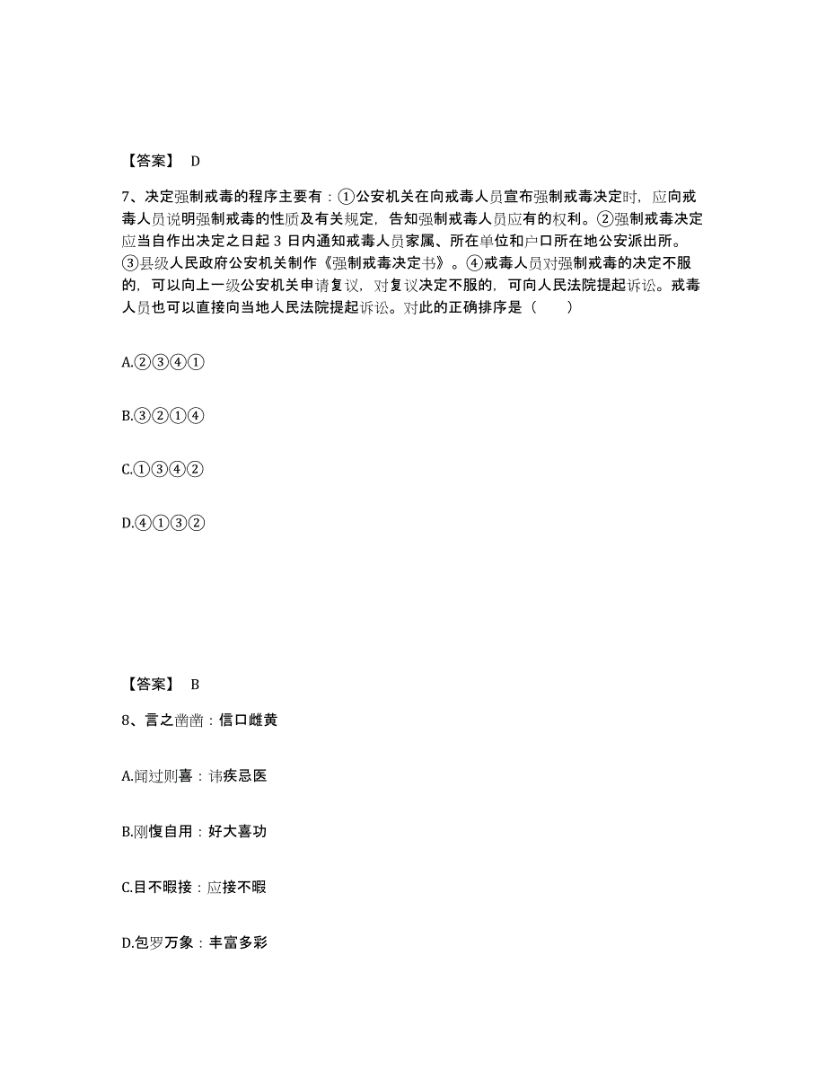 备考2025广东省广州市公安警务辅助人员招聘高分题库附答案_第4页