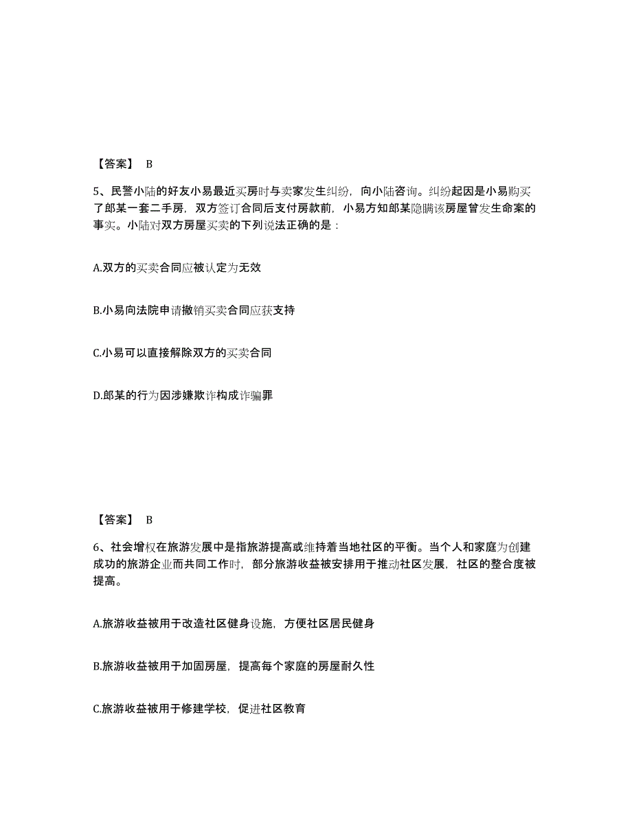 备考2025四川省眉山市彭山县公安警务辅助人员招聘押题练习试题B卷含答案_第3页