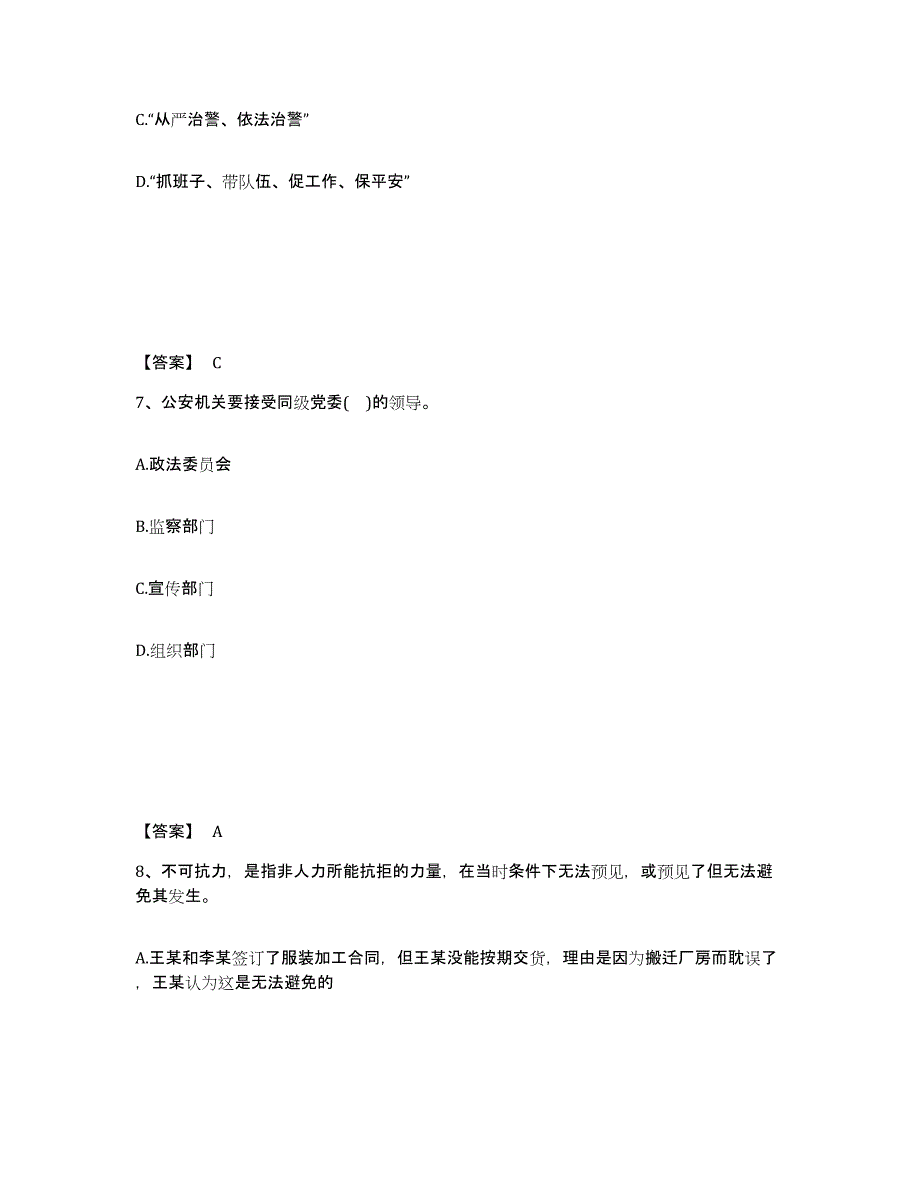 备考2025安徽省黄山市祁门县公安警务辅助人员招聘通关题库(附答案)_第4页