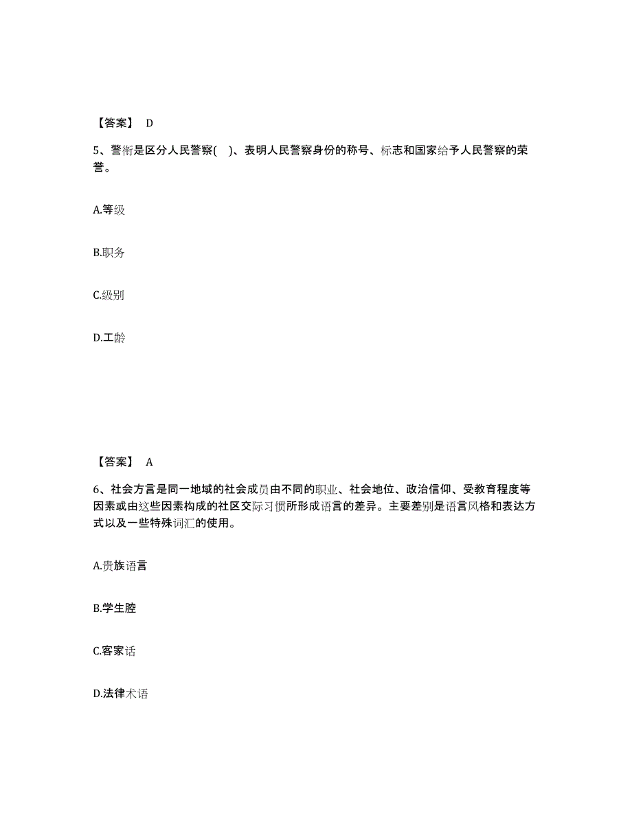 备考2025广西壮族自治区北海市公安警务辅助人员招聘模拟考试试卷A卷含答案_第3页