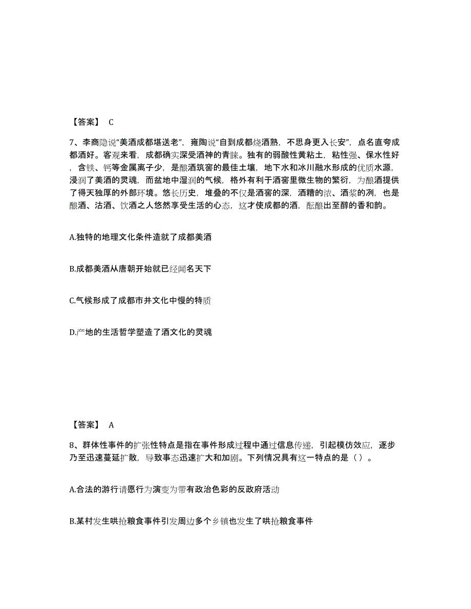 备考2025广西壮族自治区北海市公安警务辅助人员招聘模拟考试试卷A卷含答案_第4页