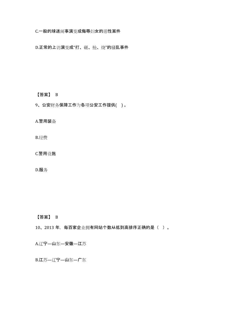 备考2025广西壮族自治区北海市公安警务辅助人员招聘模拟考试试卷A卷含答案_第5页