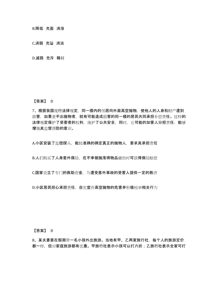 备考2025内蒙古自治区包头市土默特右旗公安警务辅助人员招聘押题练习试题B卷含答案_第4页