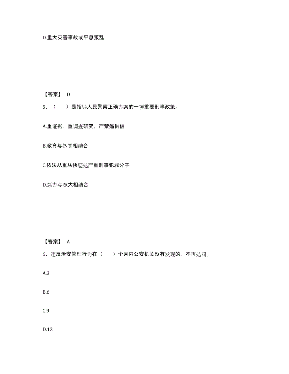 备考2025广东省韶关市曲江区公安警务辅助人员招聘模拟考试试卷B卷含答案_第3页