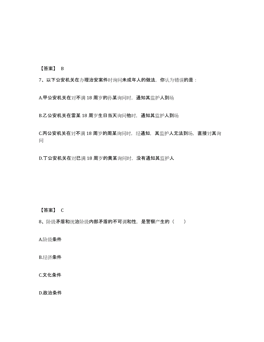 备考2025广东省韶关市曲江区公安警务辅助人员招聘模拟考试试卷B卷含答案_第4页