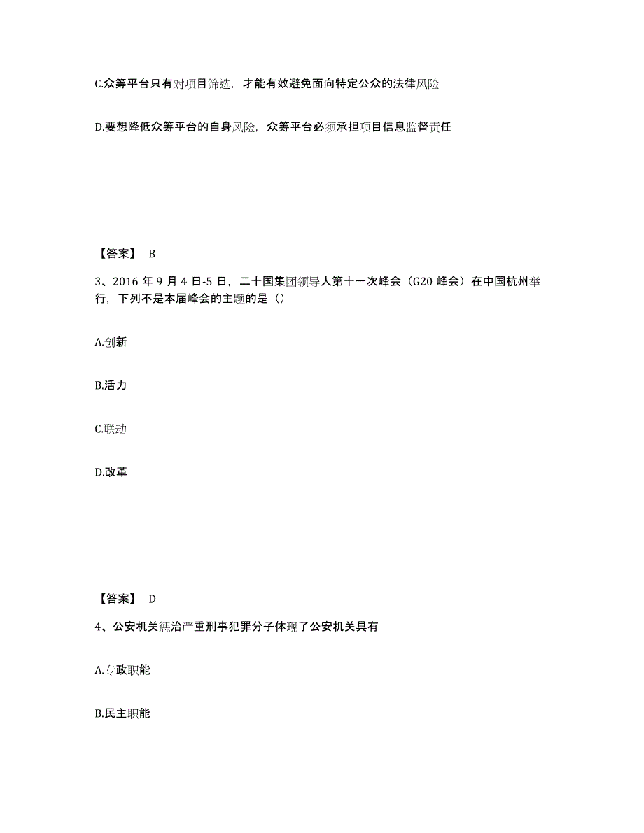 备考2025天津市和平区公安警务辅助人员招聘考前冲刺模拟试卷A卷含答案_第2页