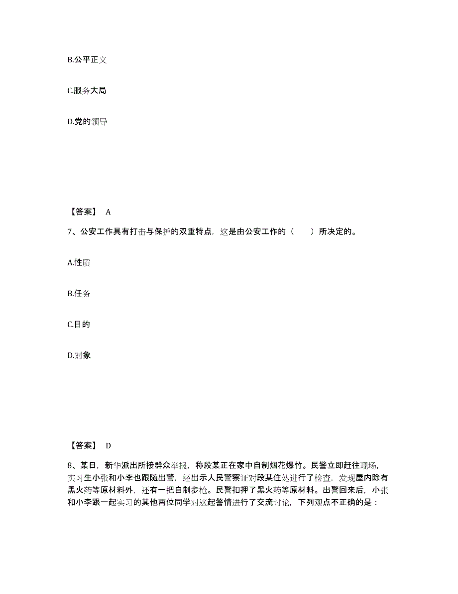 备考2025天津市和平区公安警务辅助人员招聘考前冲刺模拟试卷A卷含答案_第4页