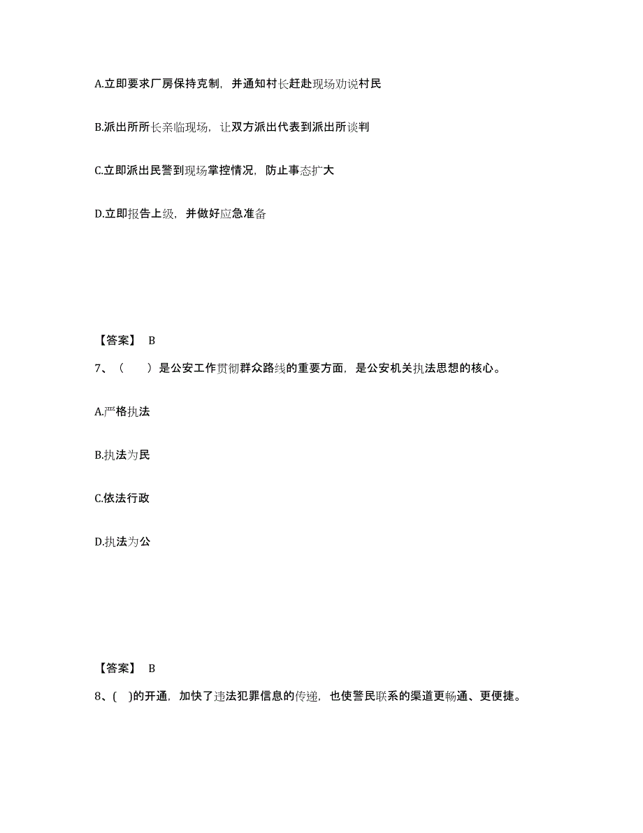 备考2025安徽省宿州市砀山县公安警务辅助人员招聘能力提升试卷B卷附答案_第4页